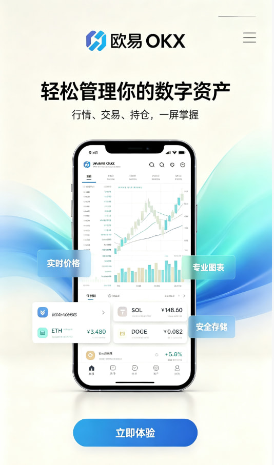 欧交易所APP官方下载使用体验分享